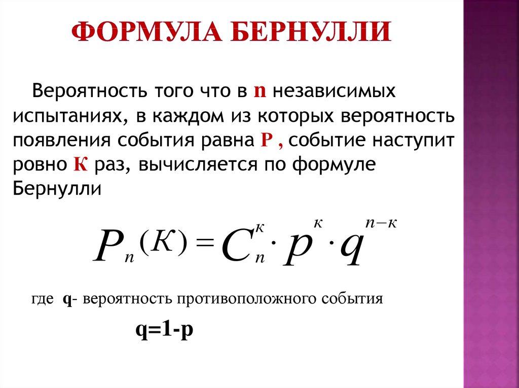 Формула Бернулли