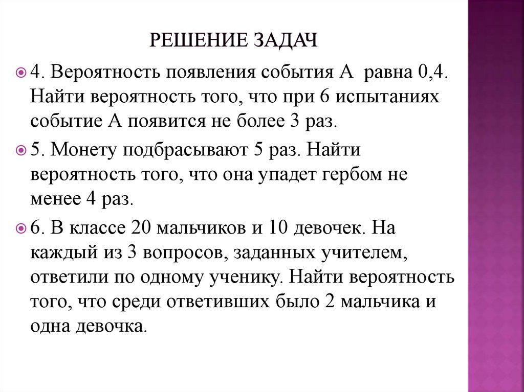 Решение задач