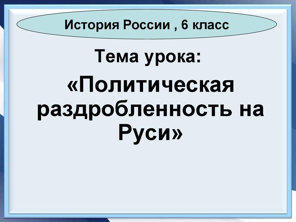 Тема урока: