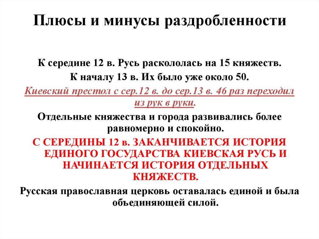 Плюсы и минусы раздробленности