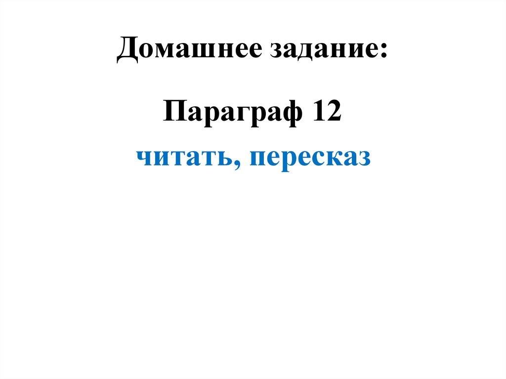 Домашнее задание: