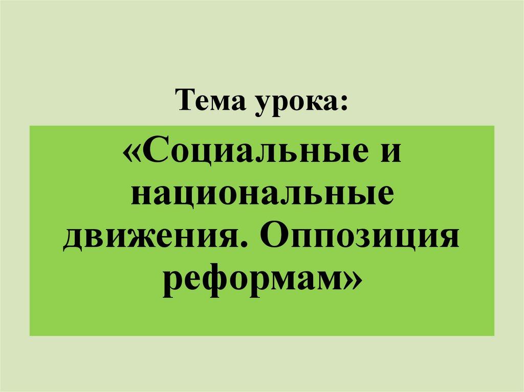 Тема урока: