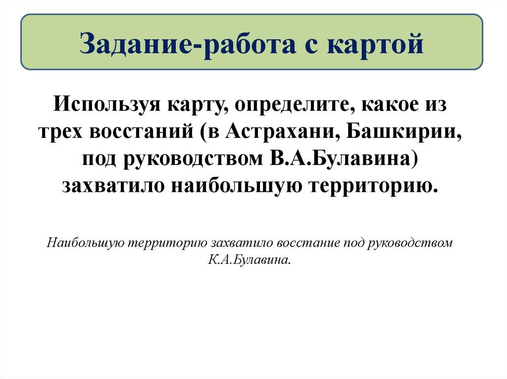 Задание-работа с картой