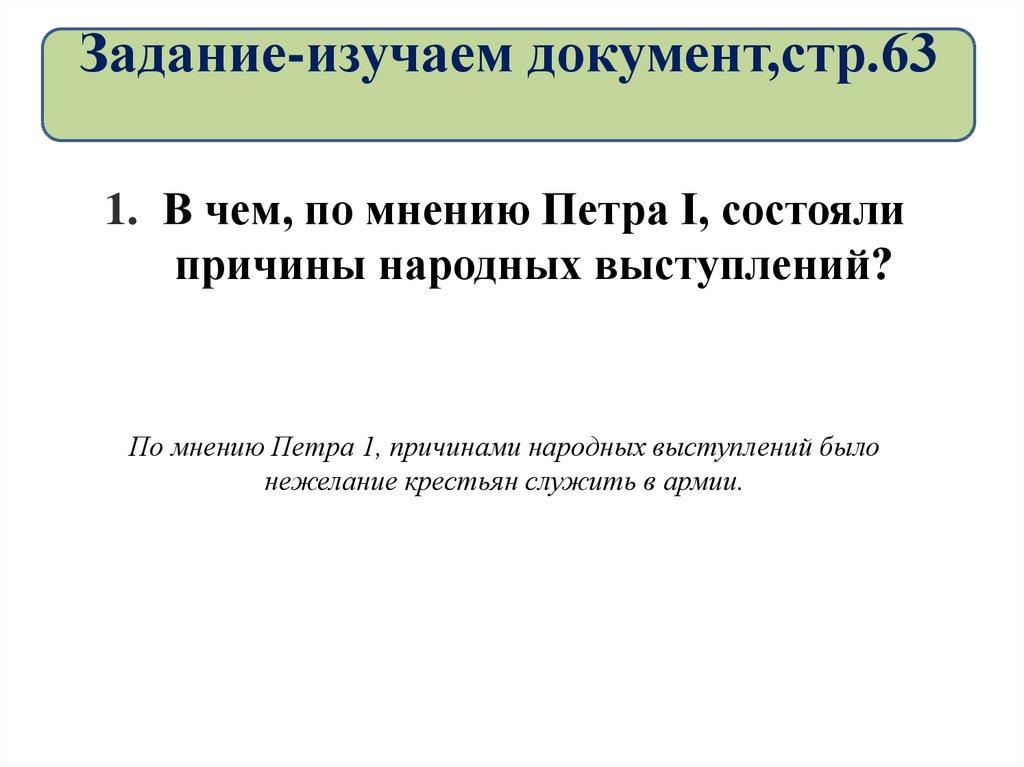 Задание-изучаем документ,стр.63