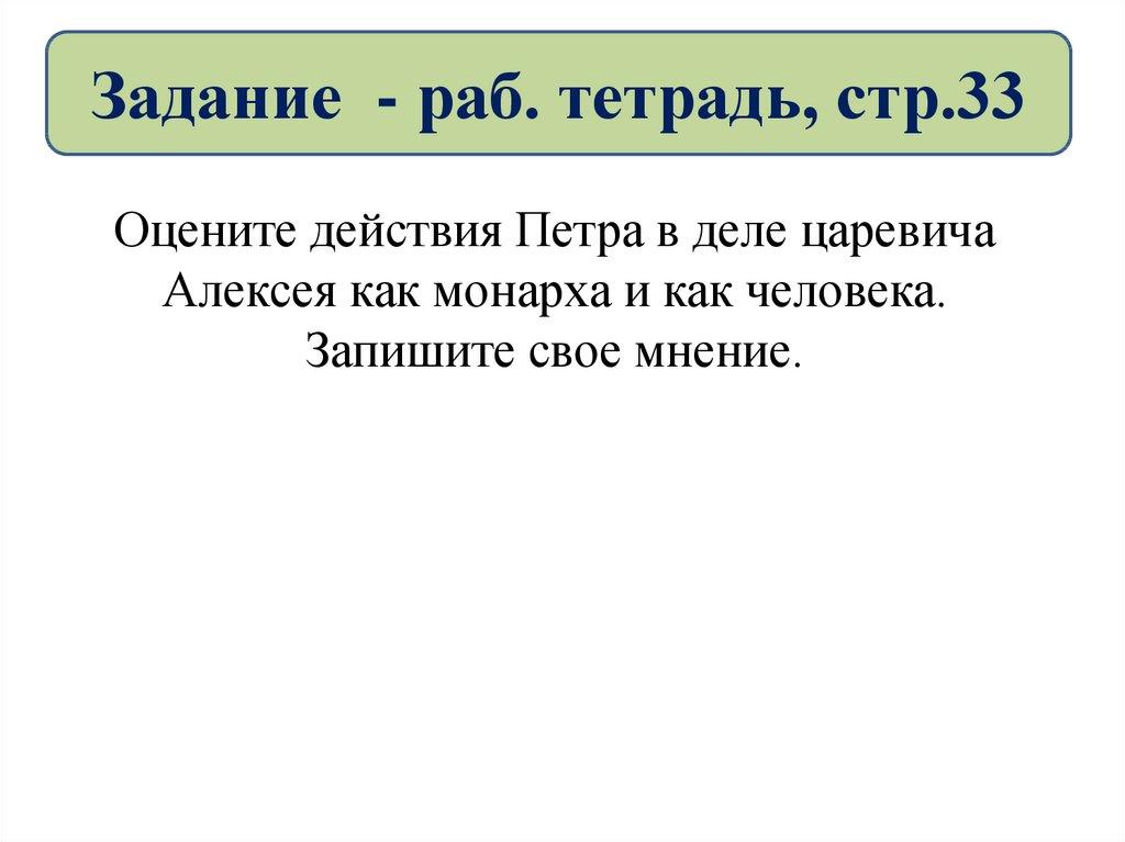 Задание - раб. тетрадь, стр.33