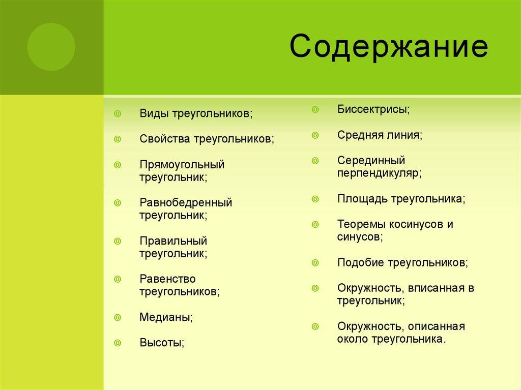 Содержание