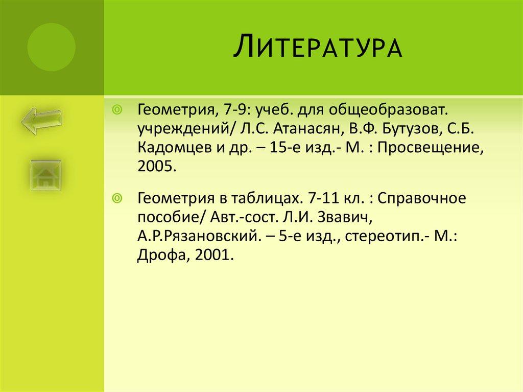 Литература