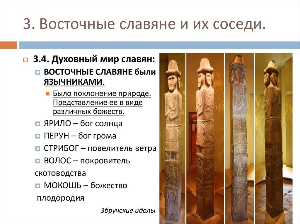 3. Восточные славяне и их соседи.