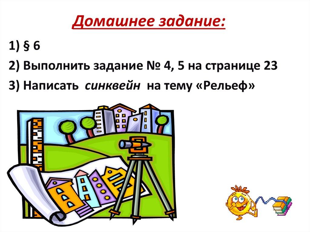 Домашнее задание: