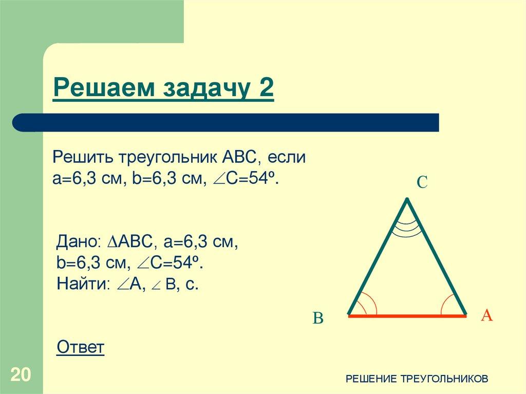 Решаем задачу 1