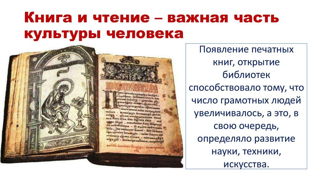 Книга и чтение – важная часть культуры человека