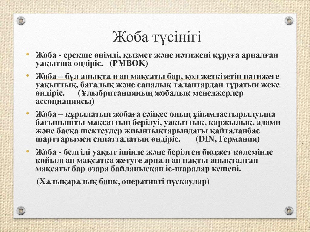 Жоба түсінігі