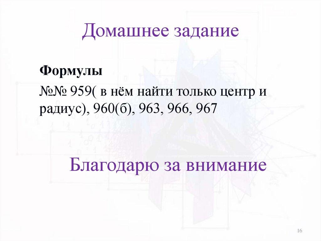 Домашнее задание