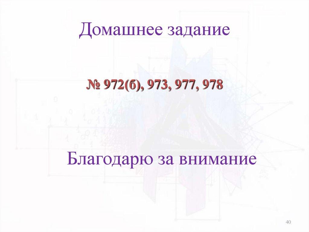 Домашнее задание