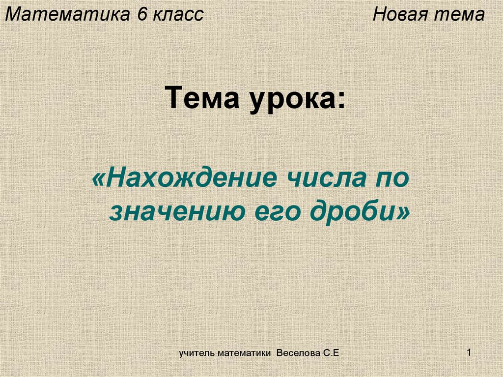 Тема урока: