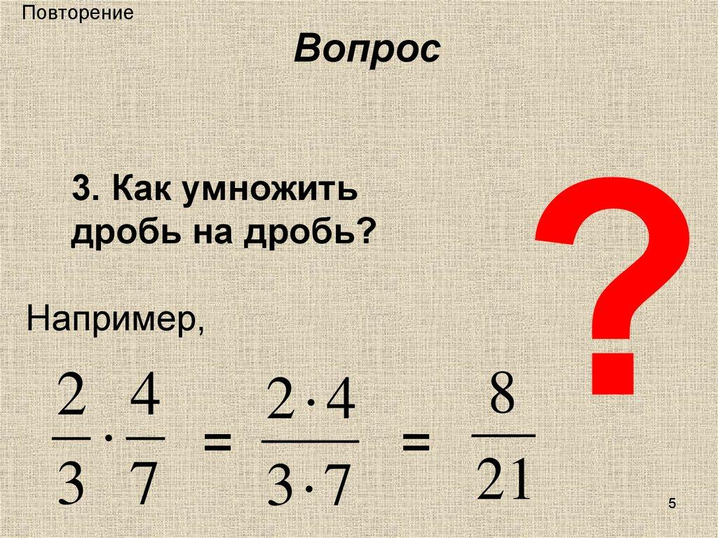 Повторение