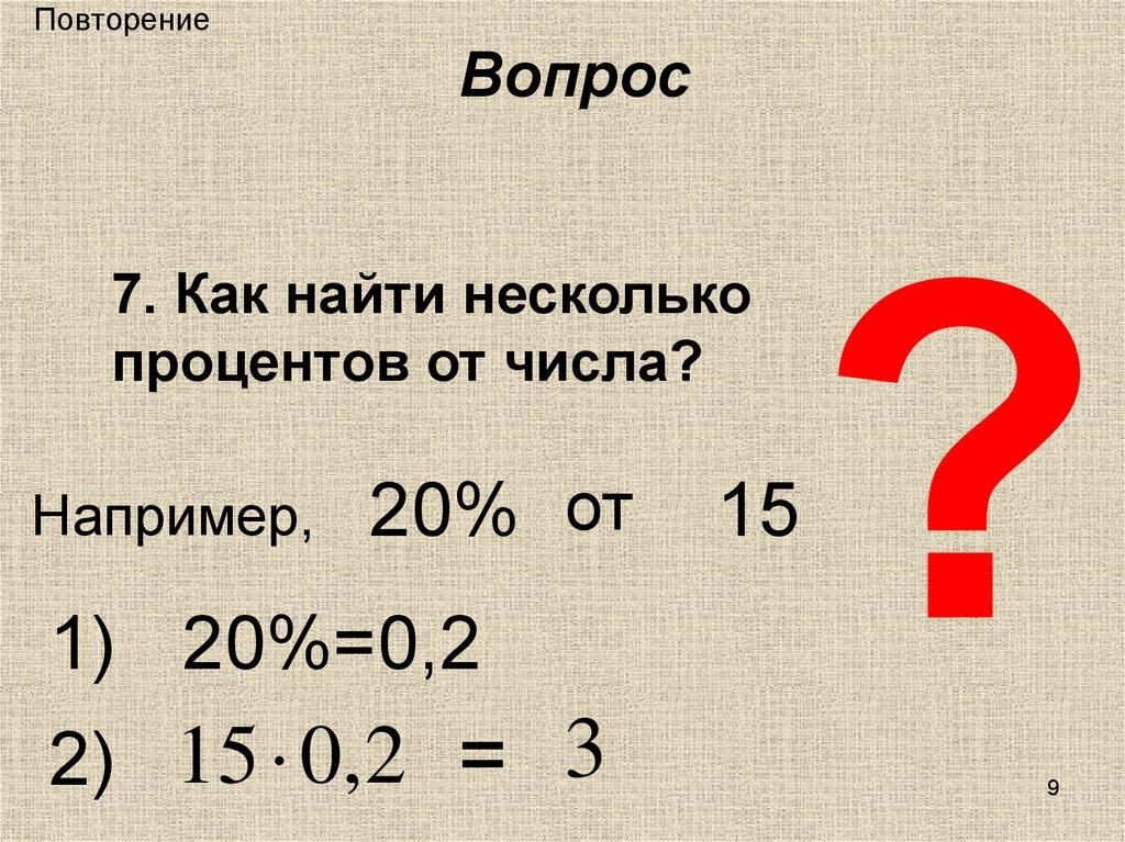 Повторение