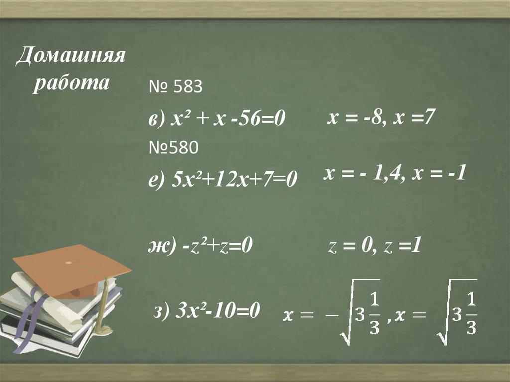 Домашняя работа