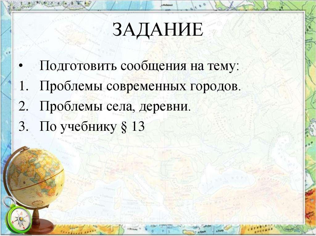 ЗАДАНИЕ