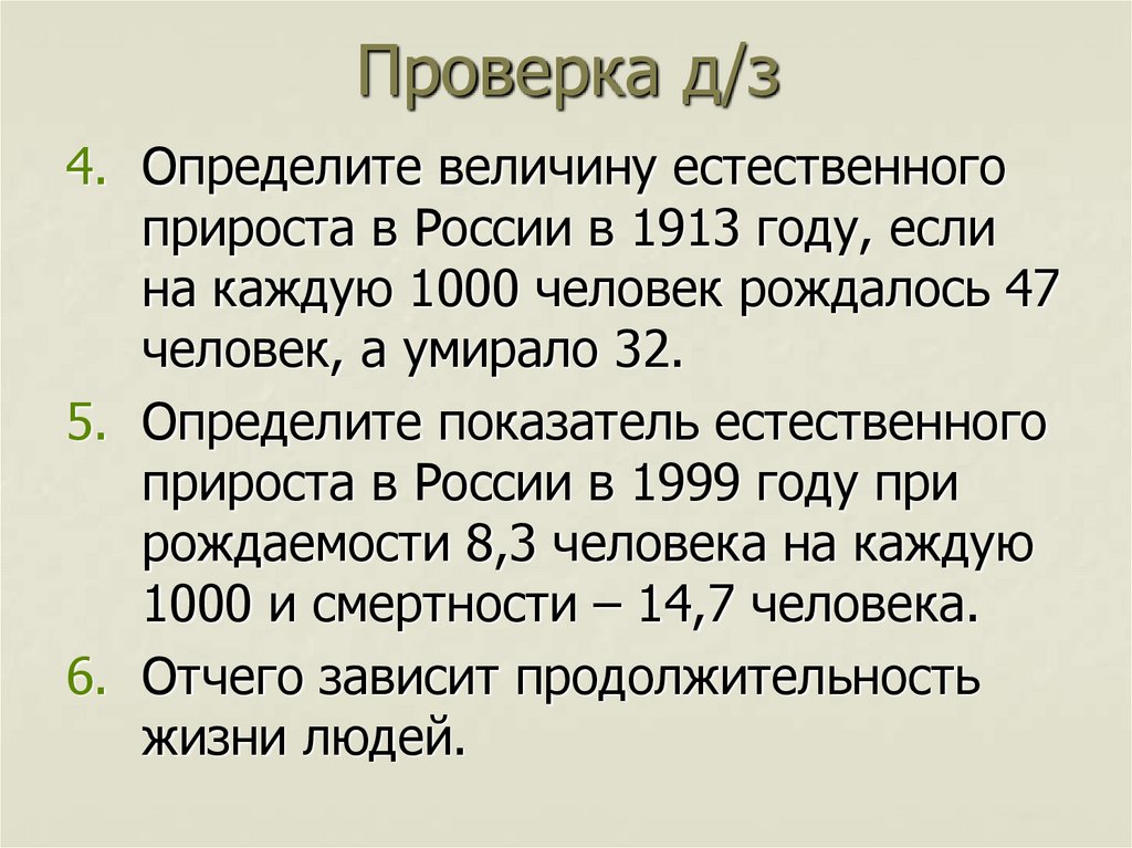Проверка д/з