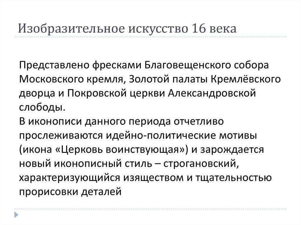 Изобразительное искусство 16 века