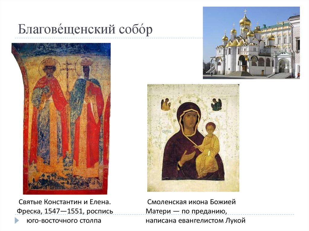 Благове́щенский собо́р