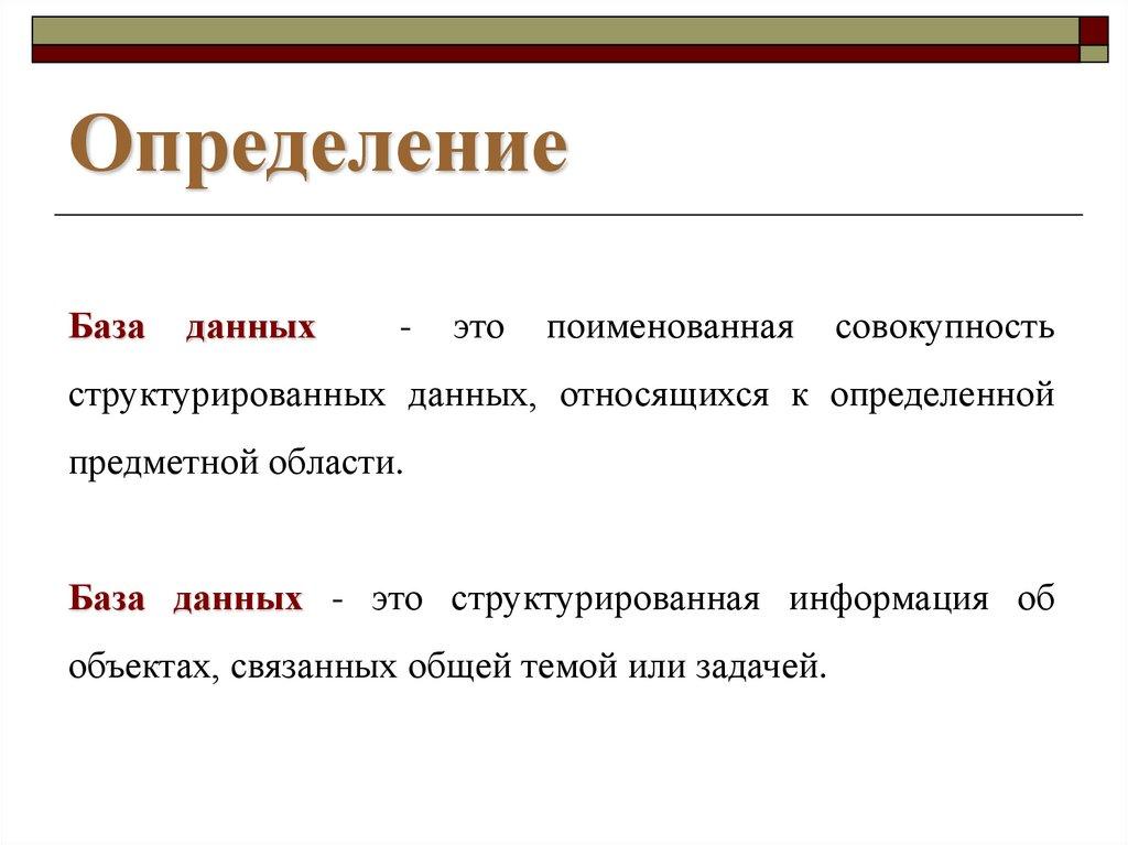 Определение