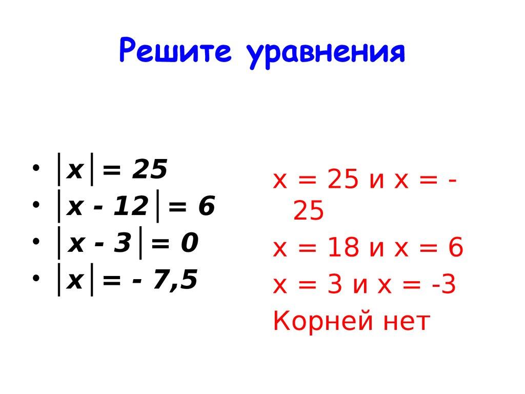 Решите уравнения