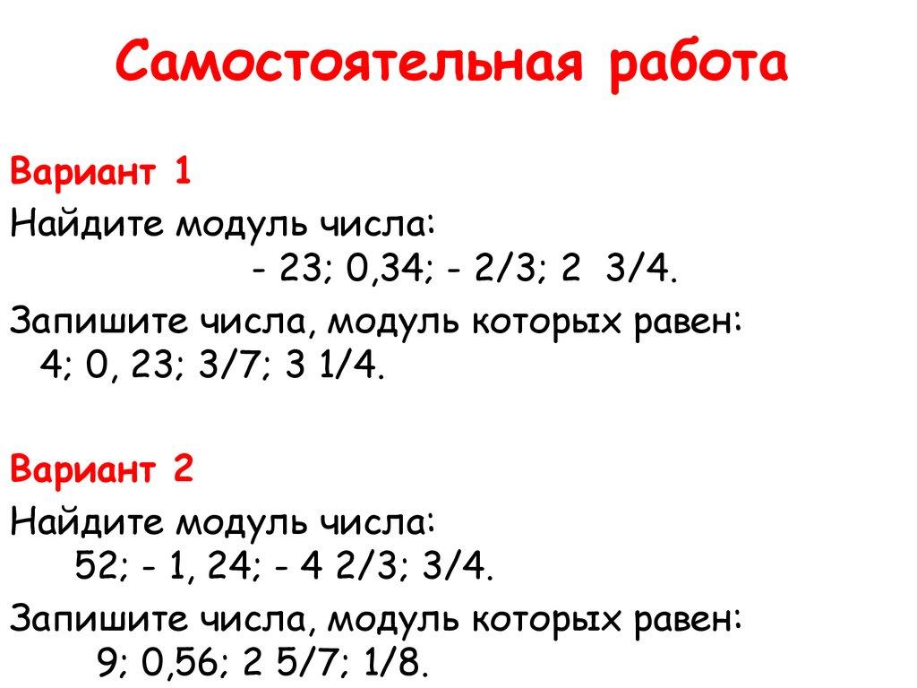 Самостоятельная работа