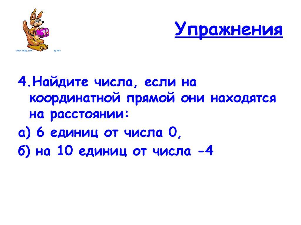 Упражнения