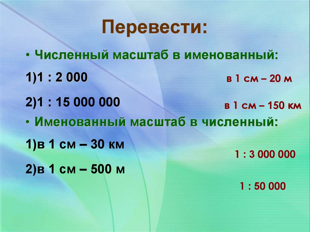 Перевести: