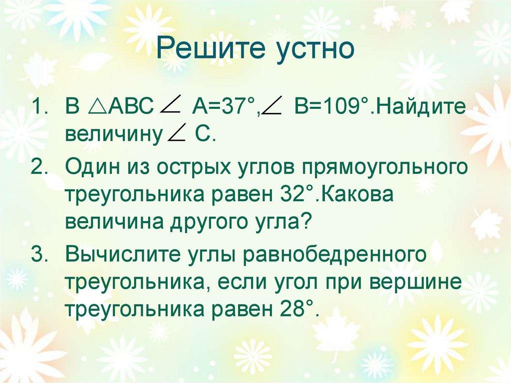Решите устно