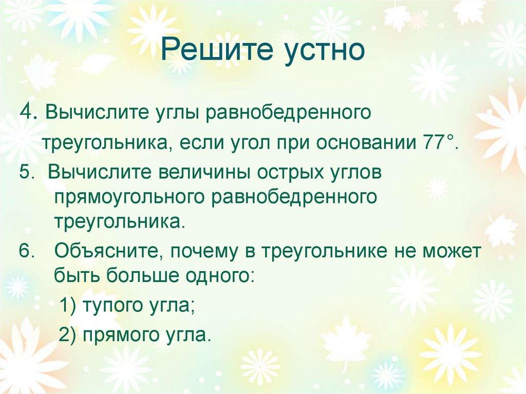 Решите устно