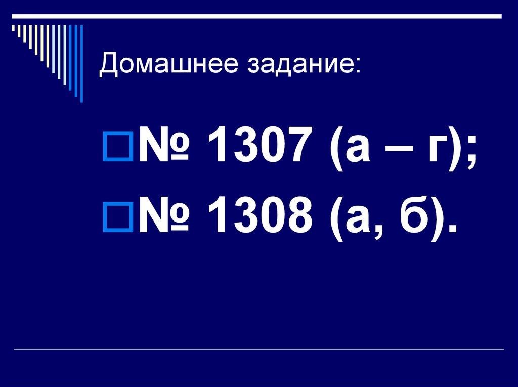Домашнее задание: