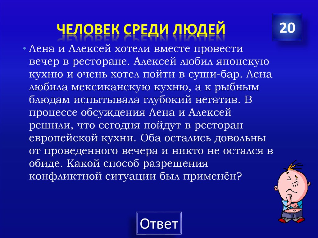 человек среди людей