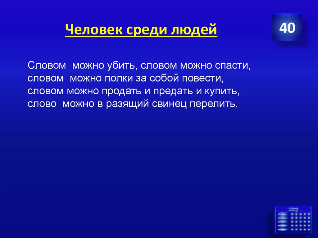 Человек среди людей