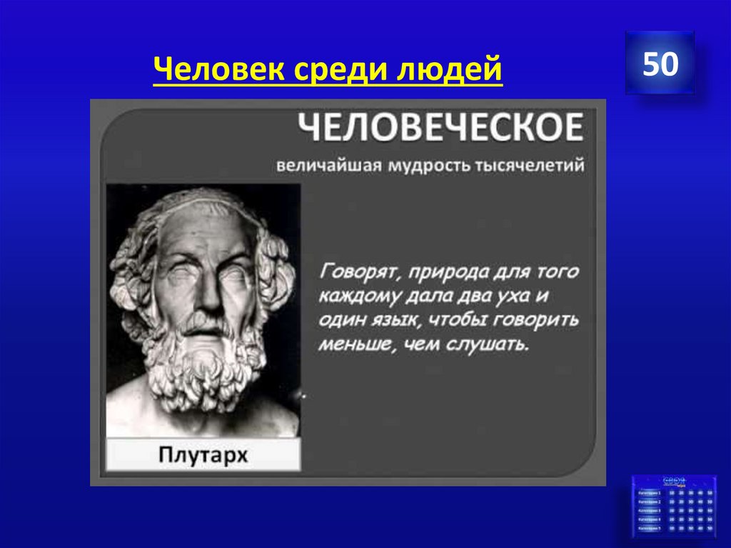 Человек среди людей