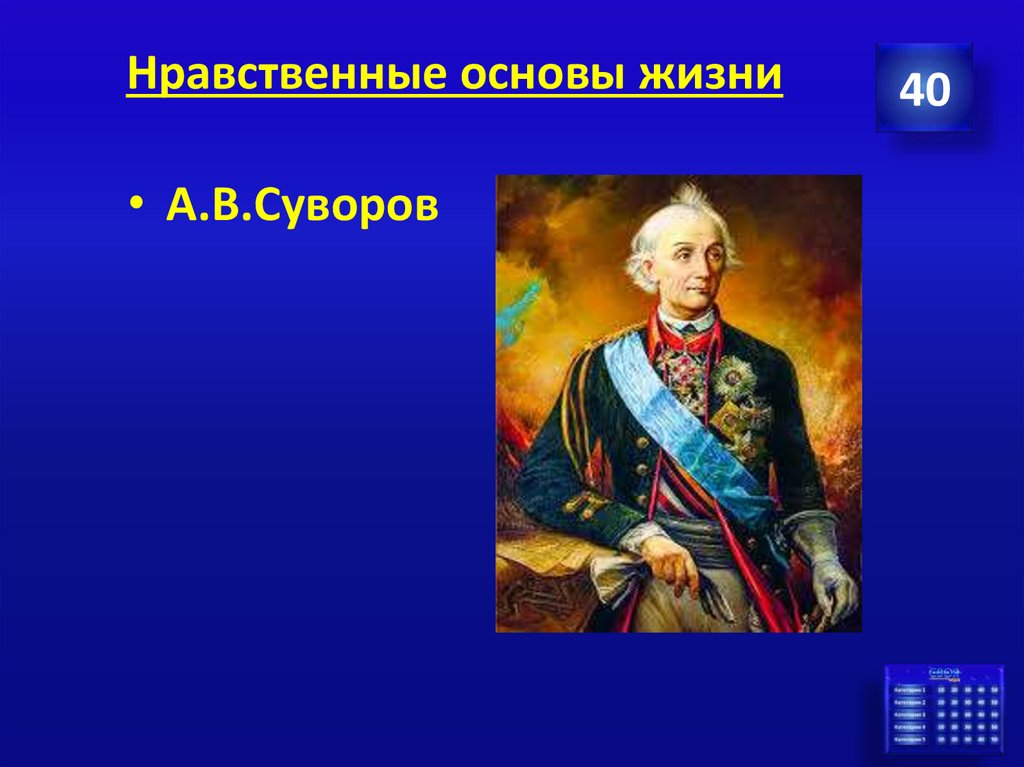 Нравственные основы жизни