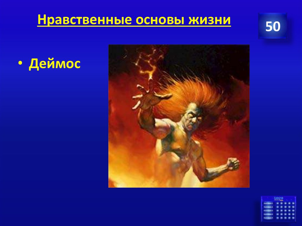 Нравственные основы жизни