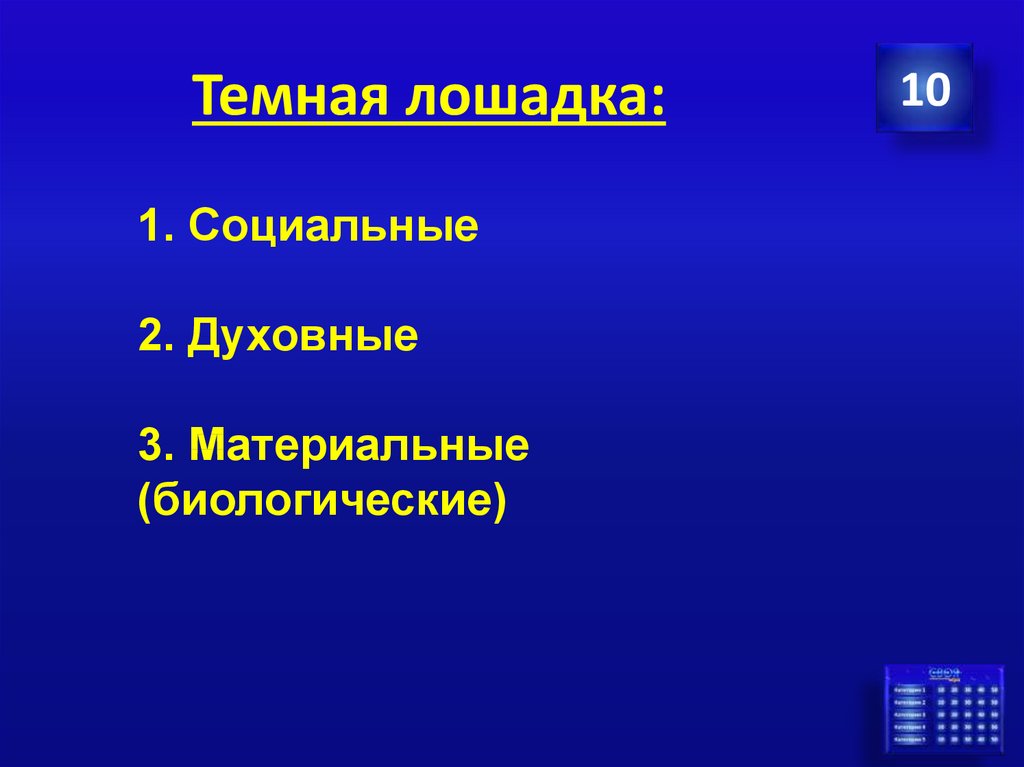 Темная лошадка: