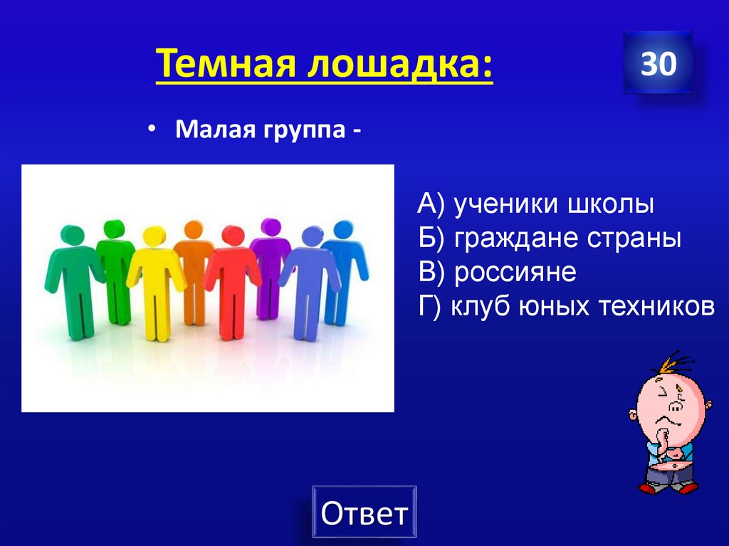 Темная лошадка: