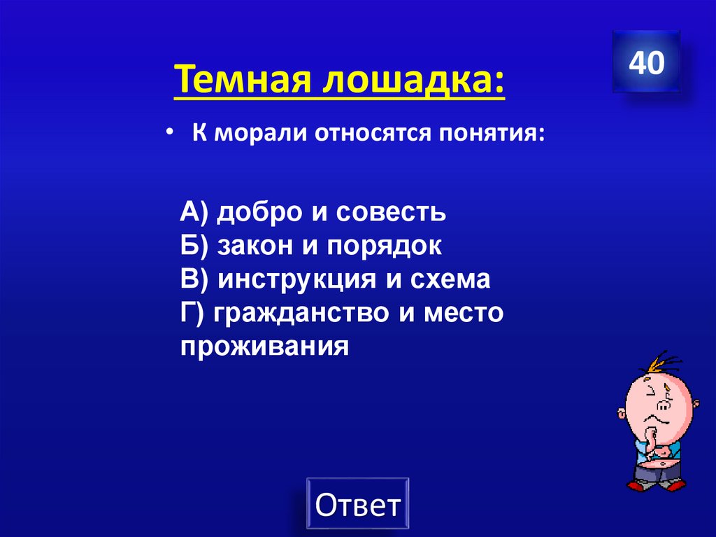 Темная лошадка: