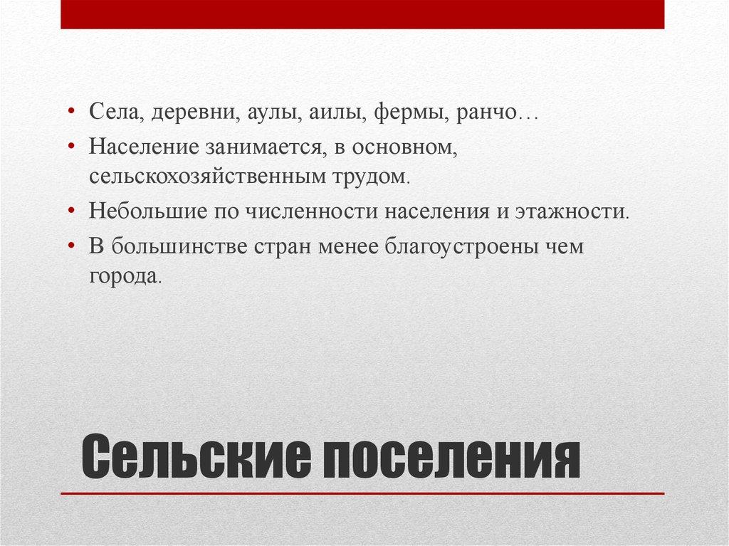 Сельские поселения