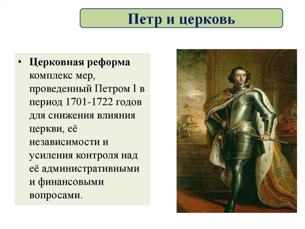 Петр и церковь
