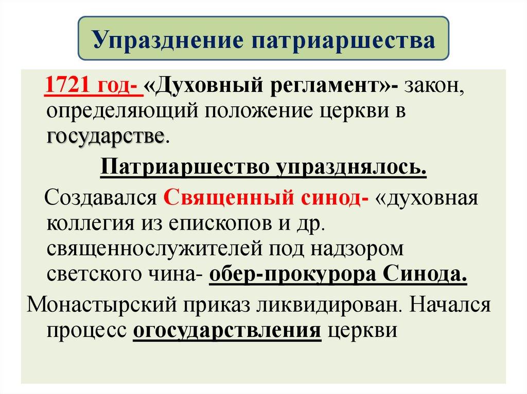 Упразднение патриаршества