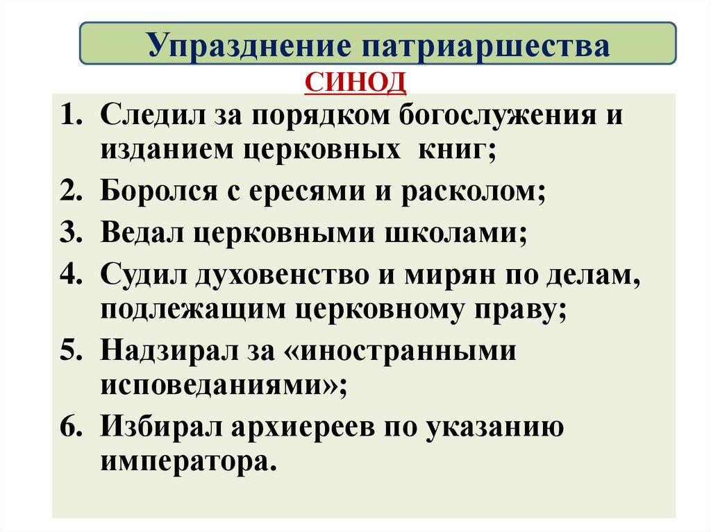 СИНОД