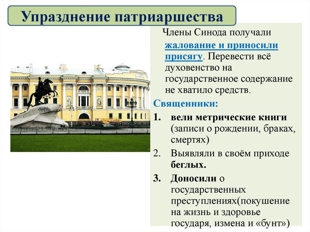 Упразднение патриаршества