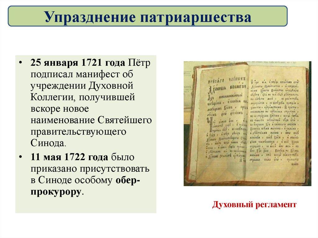 Упразднение патриаршества