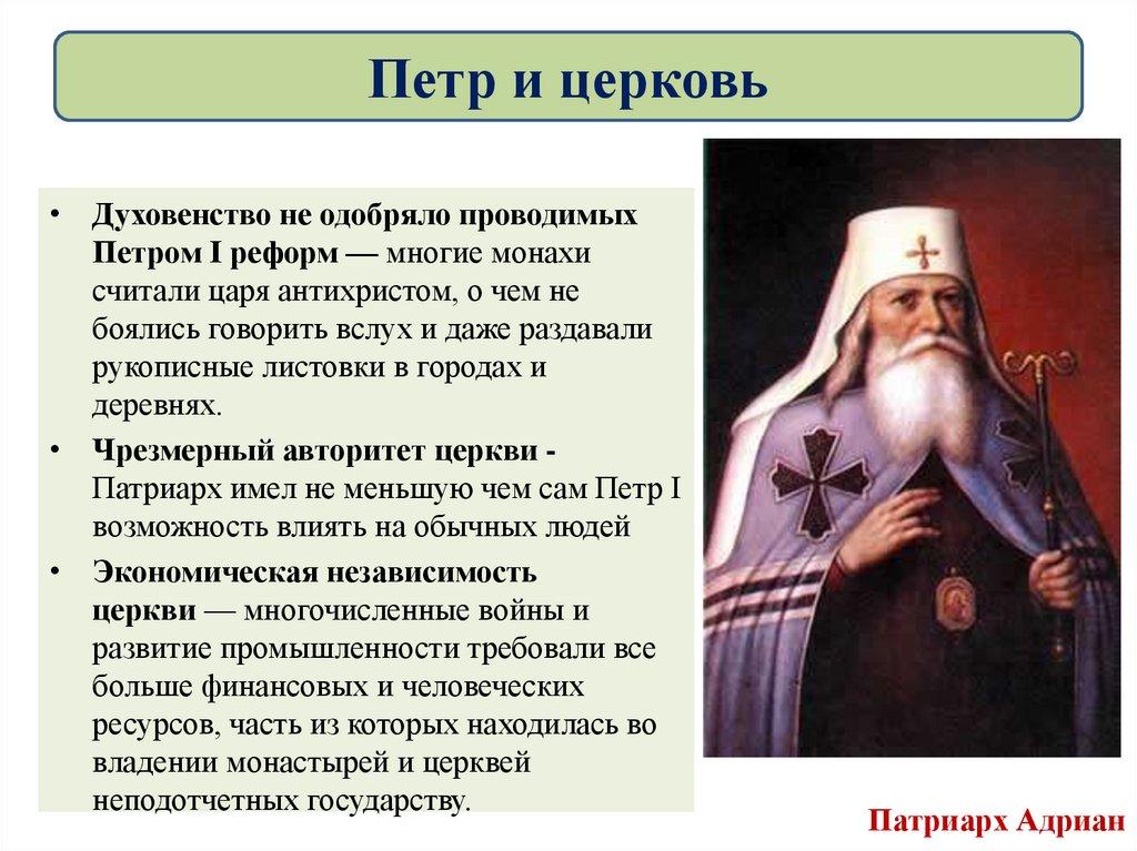 Петр и церковь