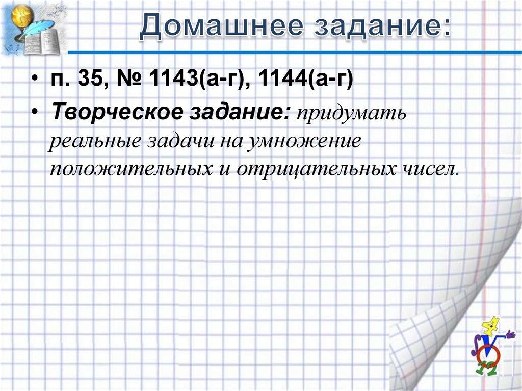 Домашнее задание: